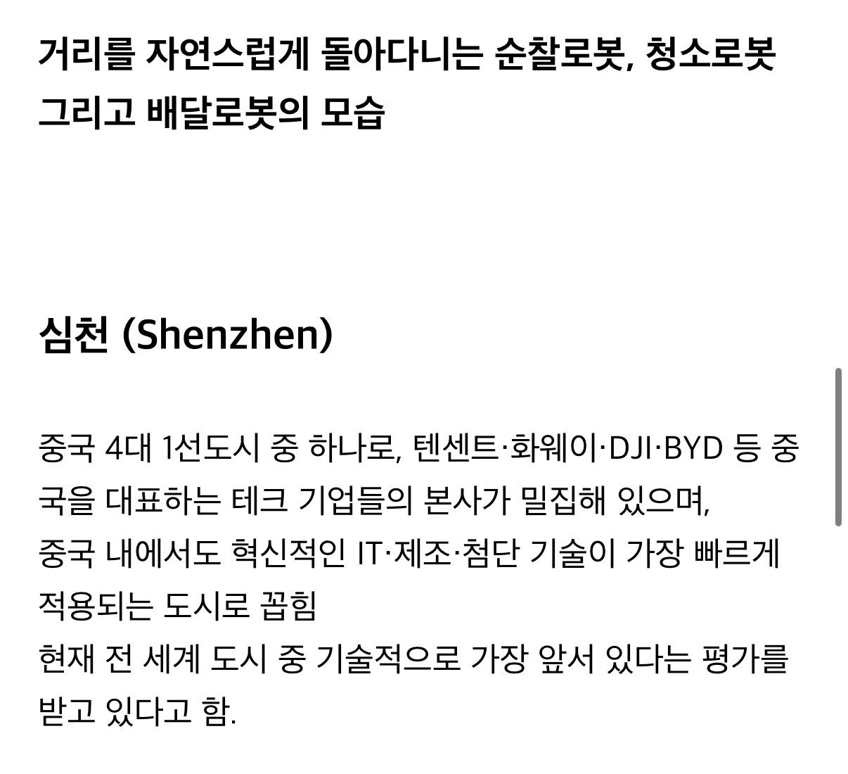 중국의 실리콘밸리
