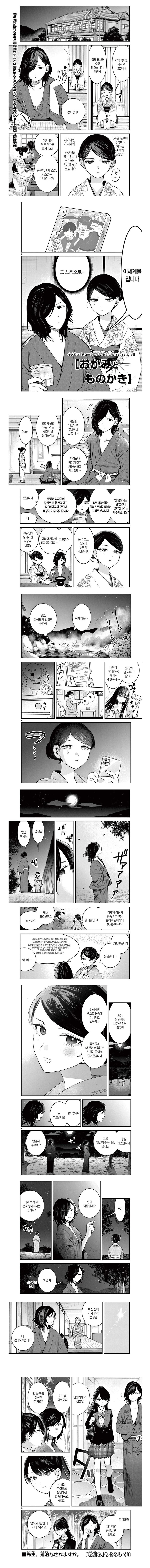 여주인과 젊은 소설가의 이야기.manga