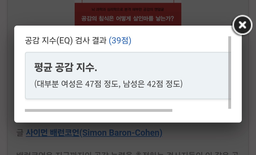 공감지수(EQ) 테스트