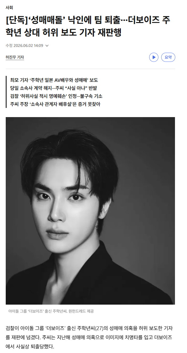 성매매돌 낙인찍은 허위보도 기레기 텐아시아 최지예 형사재판행