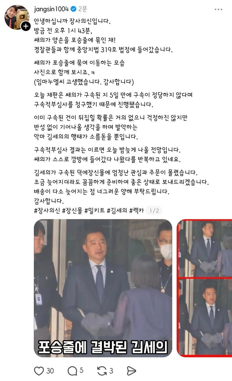 오늘 포승줄 묶여 구속적부심사 받는 가세연 김세의.jpg