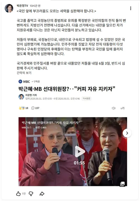 박은정TV : 국민 앞에 부끄러움도 모르는 세력