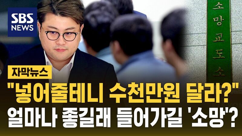 김호중 수감 교도소 이벤트