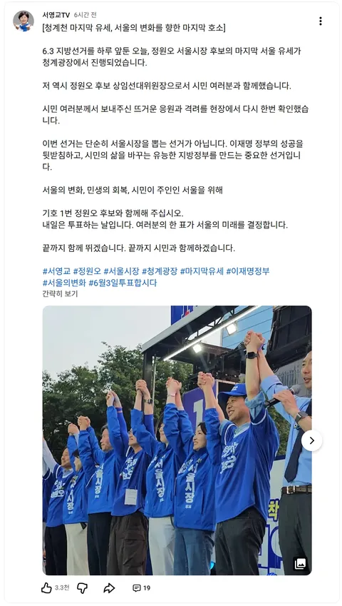 서영교 마지막 유세