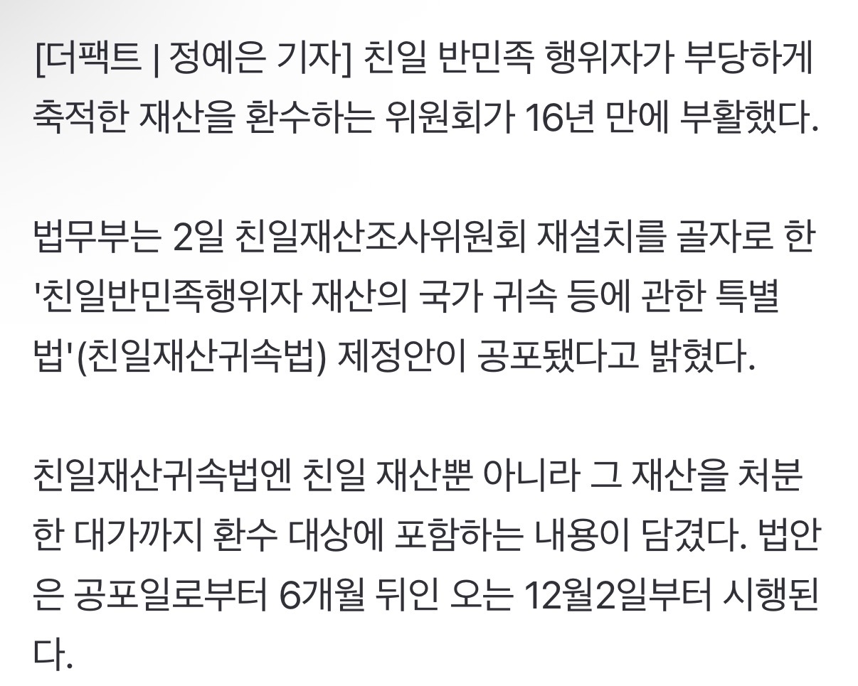 친일재산조사위 16년 만에 부활…처분해도 환수한다.(환수된 재산은 독립유공자 가족들을 위해 사용한다고 함 ㅠㅠㅠㅠㅠㅠㅠㅠ드디어)