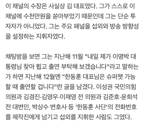 [단독] 한동훈 미는 유튜브 투자자는 놀부부대찌개 대표
