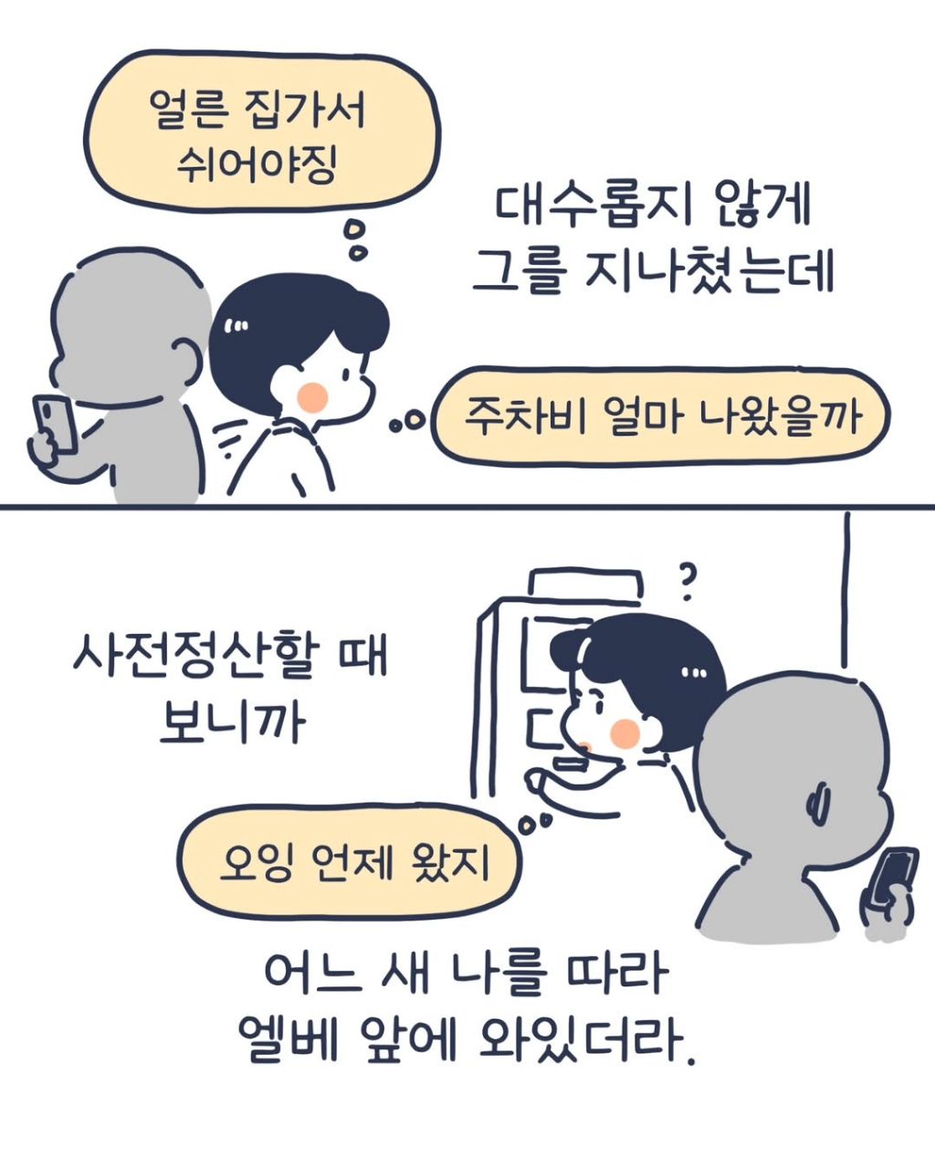 주차장 납치 당할 뻔한 인스타툰 작가