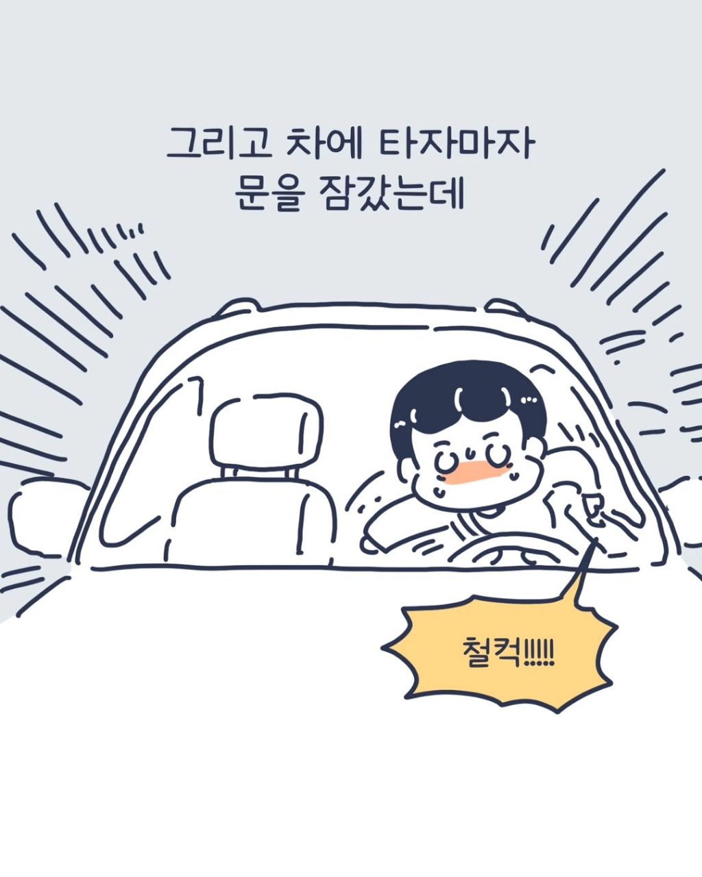 주차장 납치 당할 뻔한 인스타툰 작가