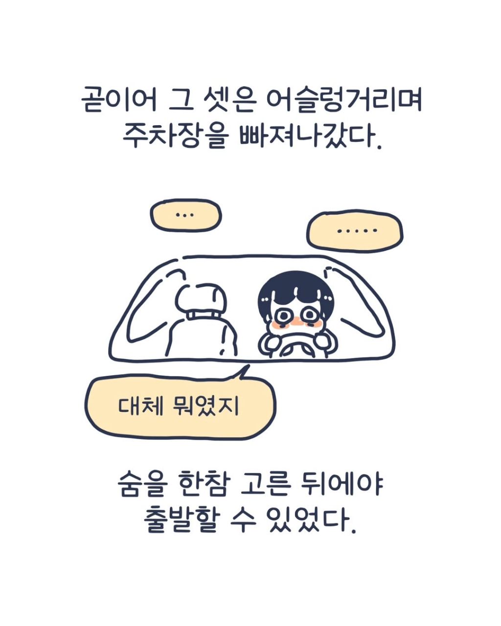 주차장 납치 당할 뻔한 인스타툰 작가