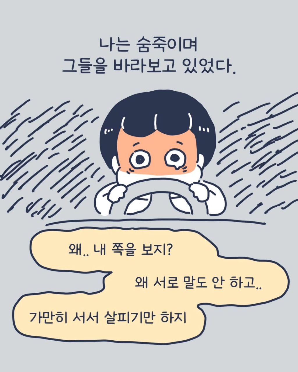 주차장 납치 당할 뻔한 인스타툰 작가