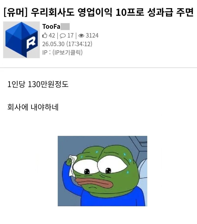 루리] 우리회사도 영업이익 10프로 성과급 주면