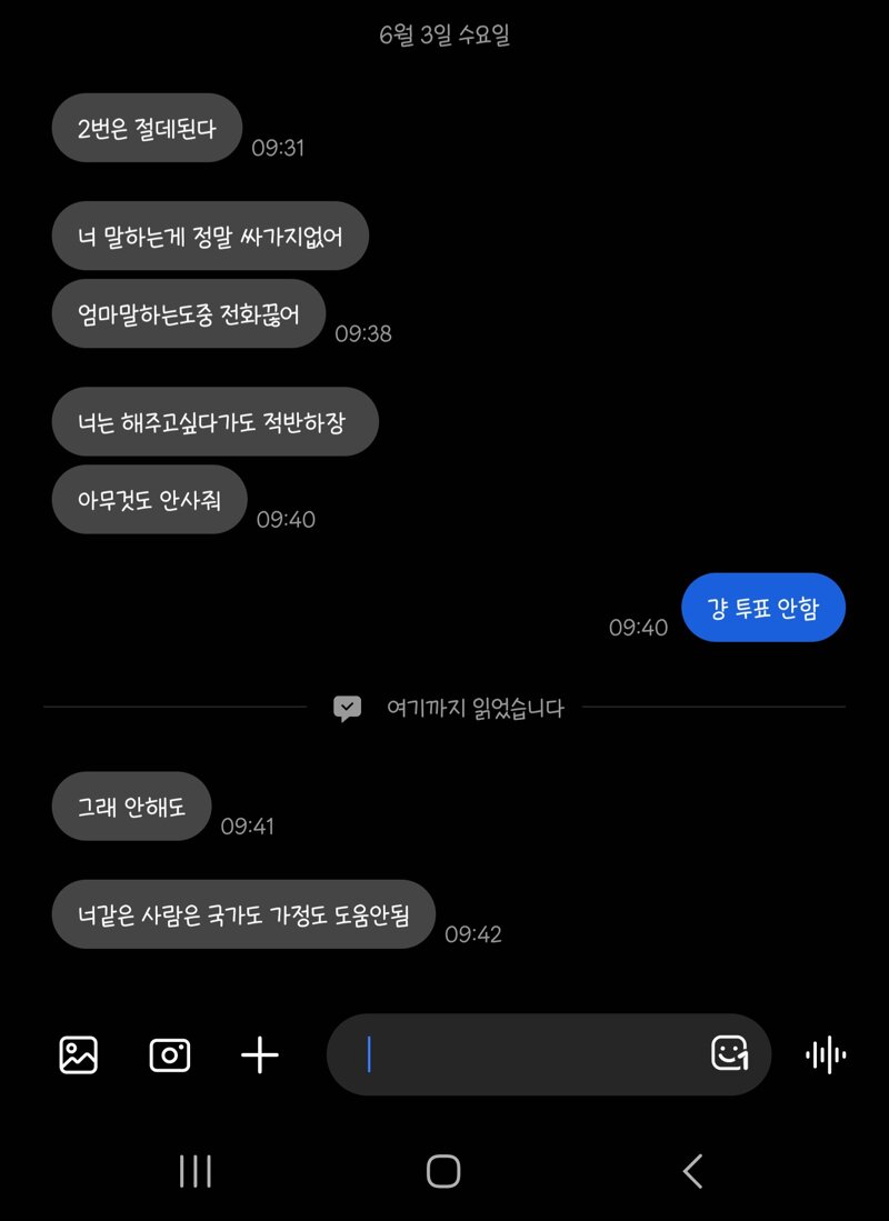 원랜 가족끼리도 누구 뽑아라 강요하지 말라고 하지않았나