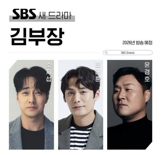 (네이버 웹툰 원작) SBS 드라마 김부장 1차 티저
