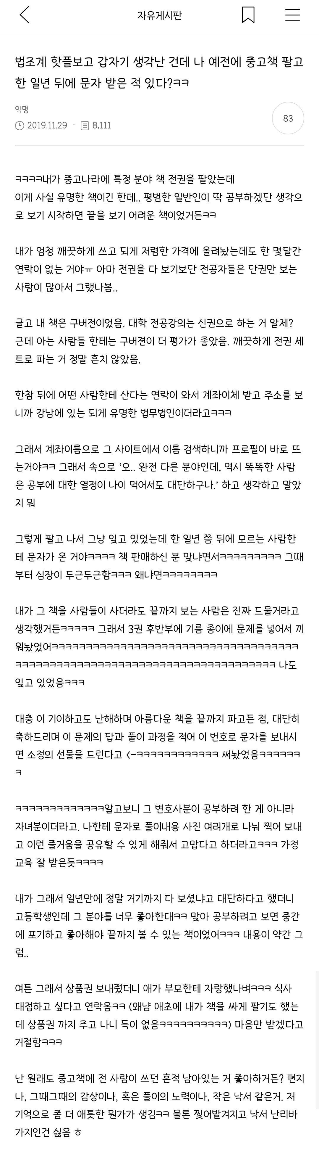 중고책 판매하고 1년 후 받은 문자