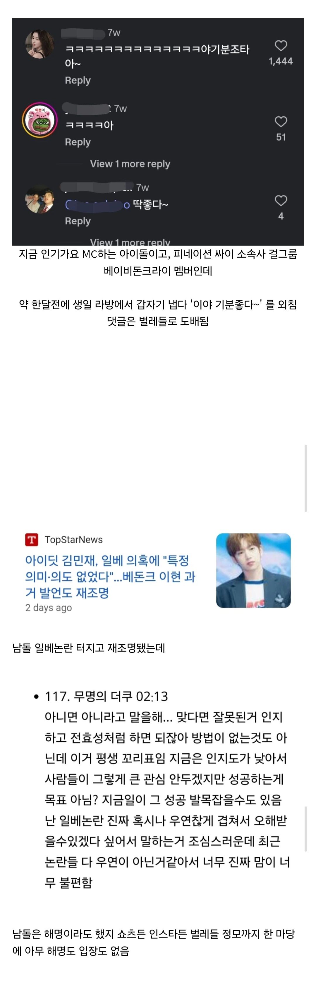 일베 논란 중인 여자 아이돌.mp4