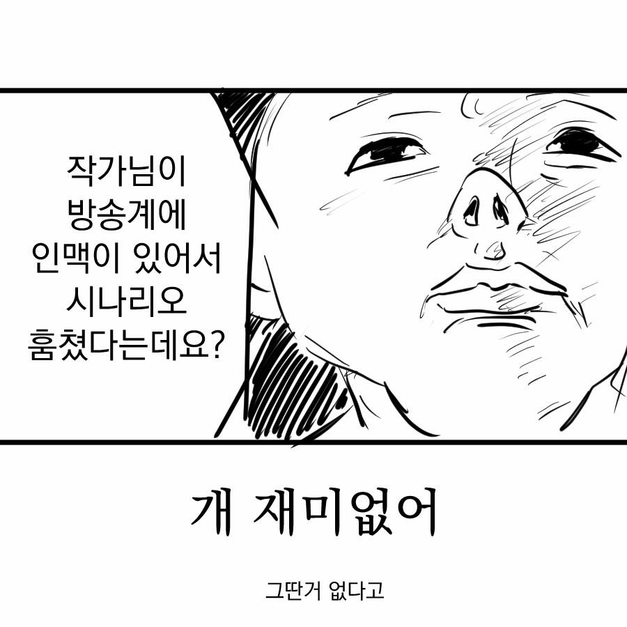 웹툰 연재 2화만에 드라마 회사에 표절시비 걸린 썰.jpg