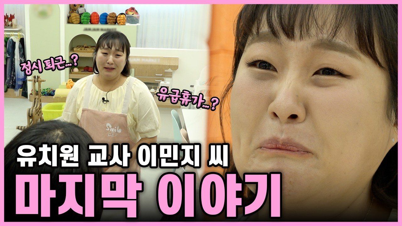 이수지 유치원 교사 마지막 영상에 달린 실화