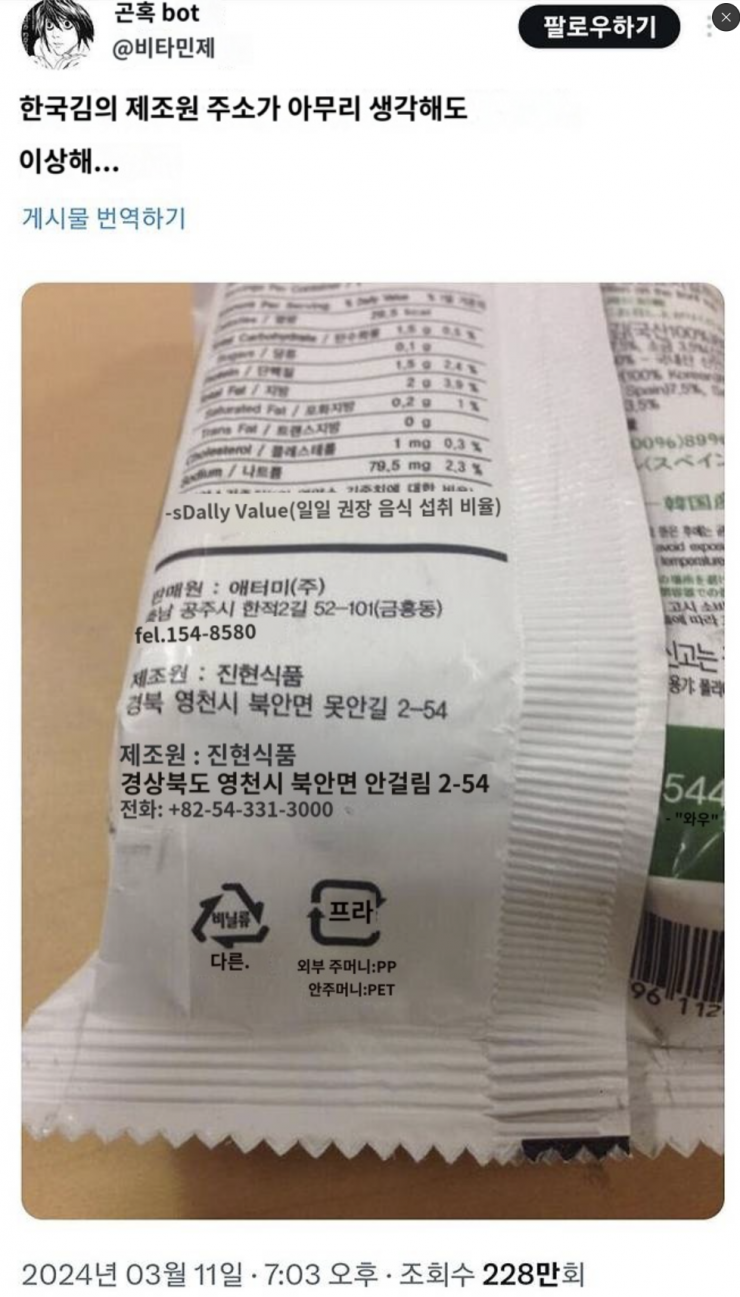 한국 김 제조사 주소가 수상하다는 일본인