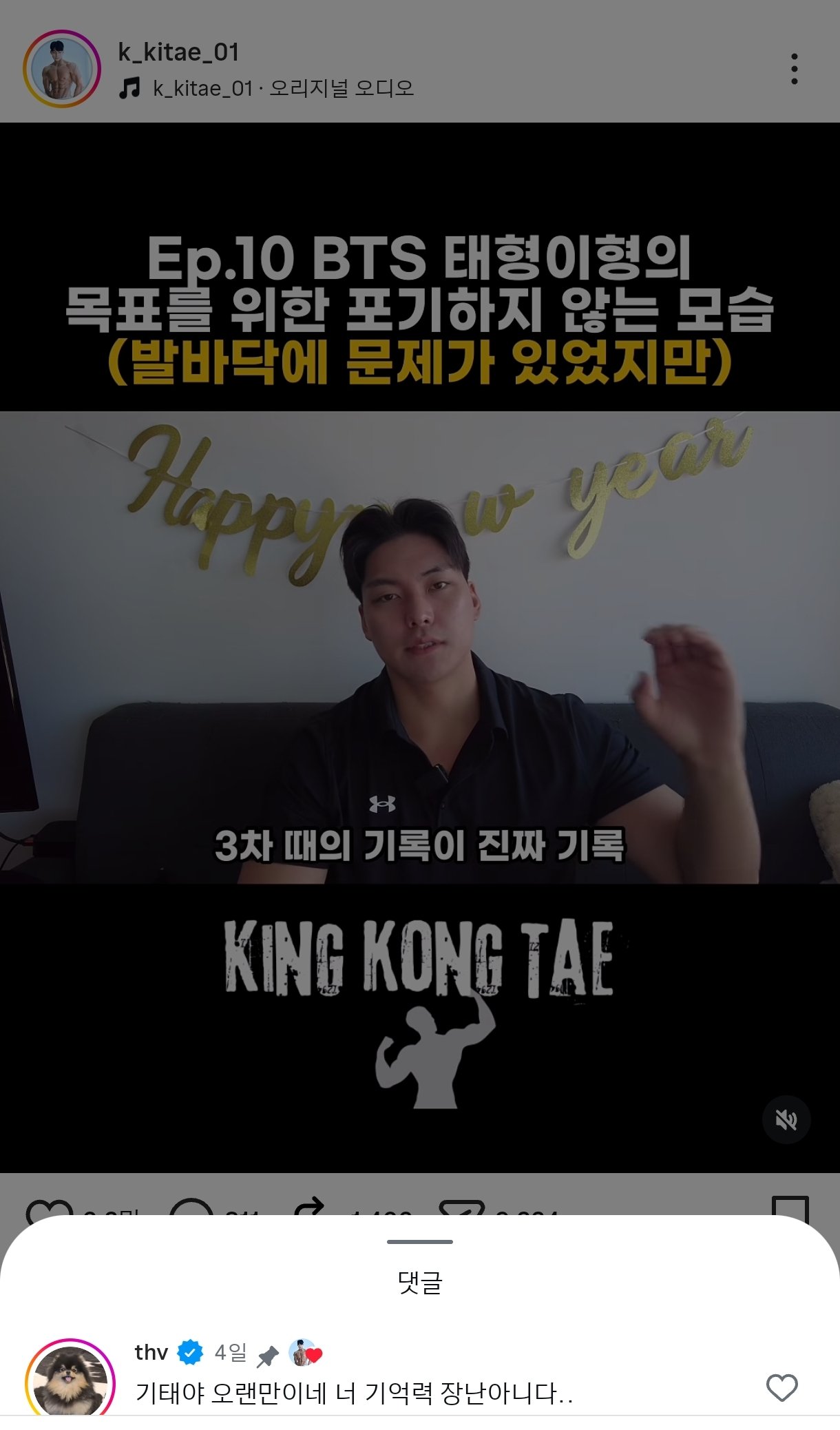 방탄 뷔가지고 온갖 썰을 무궁무진하게 풀고 있어서 논란중인 계정