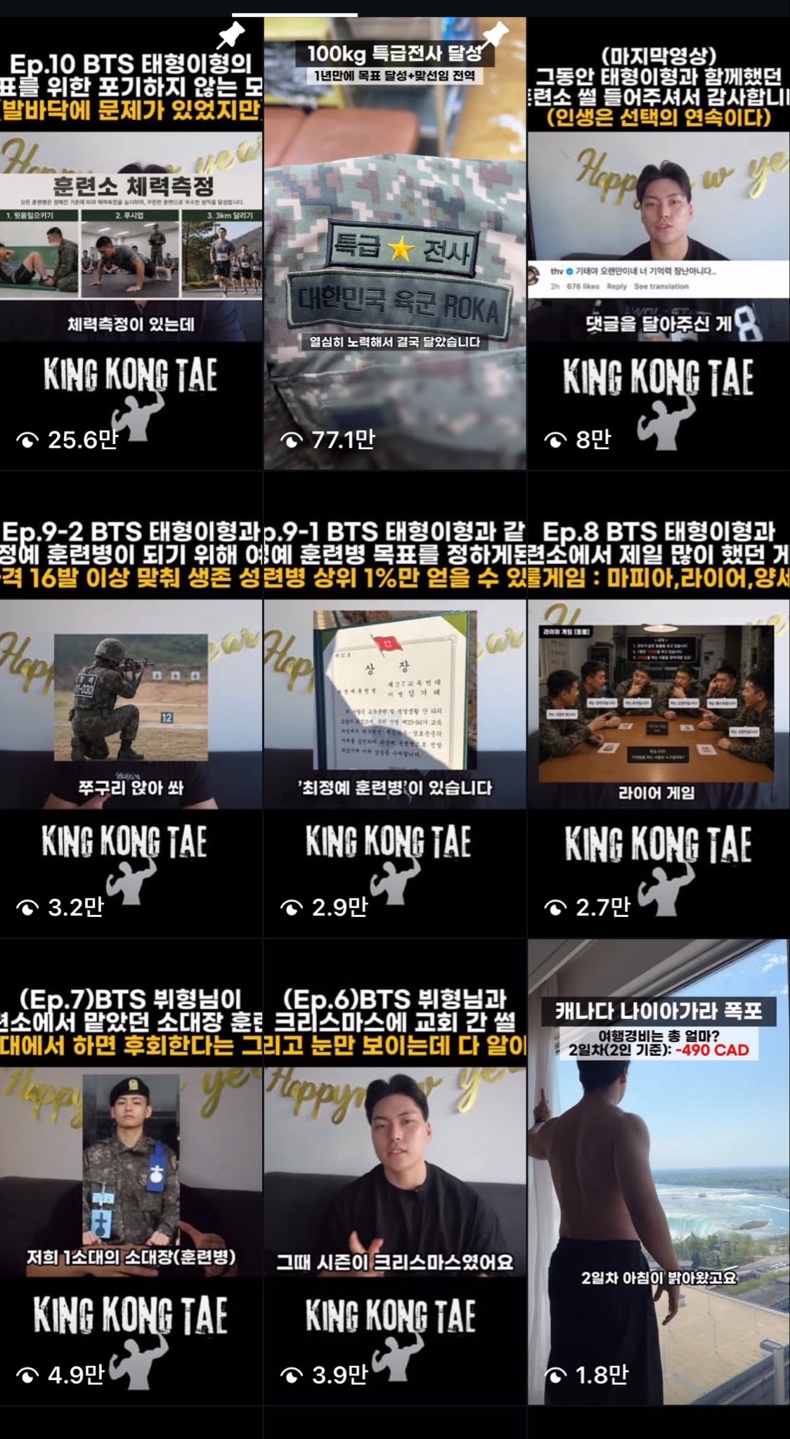 방탄 뷔가지고 온갖 썰을 무궁무진하게 풀고 있어서 논란중인 계정