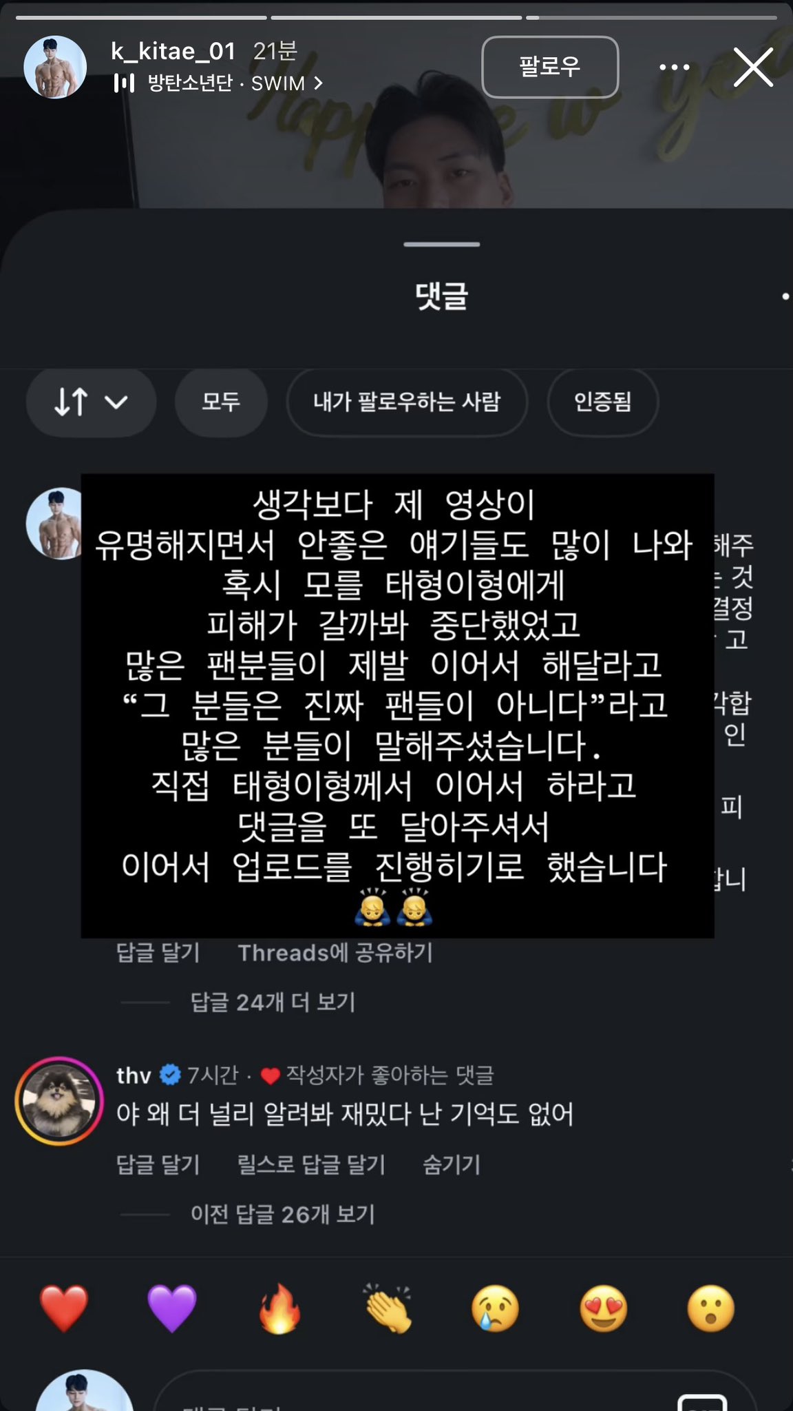 BTS 뷔와의 일화를 릴스로 연재한 훈련소 동기에게 댓글 단 뷔