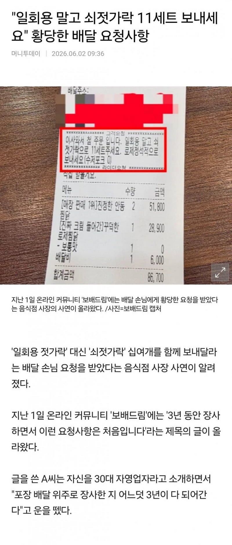 보배] "일회용 말고 쇠젓가락 11세트 보내세요" 황당한 배달 요청사항.jpg