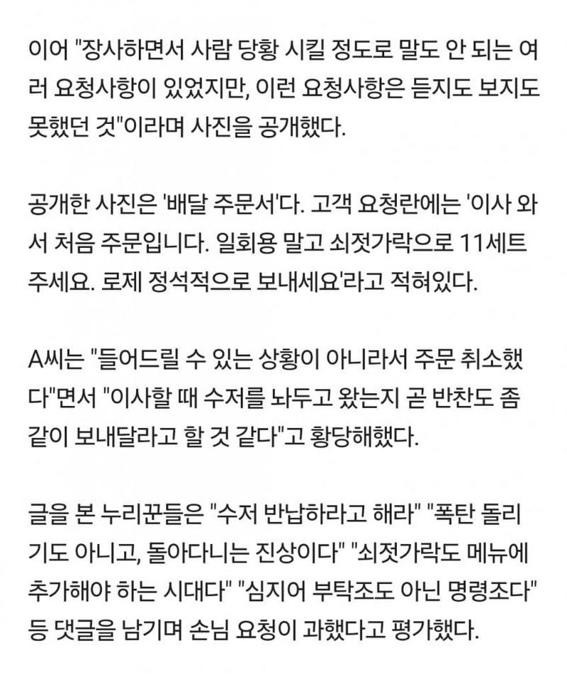 보배] "일회용 말고 쇠젓가락 11세트 보내세요" 황당한 배달 요청사항.jpg