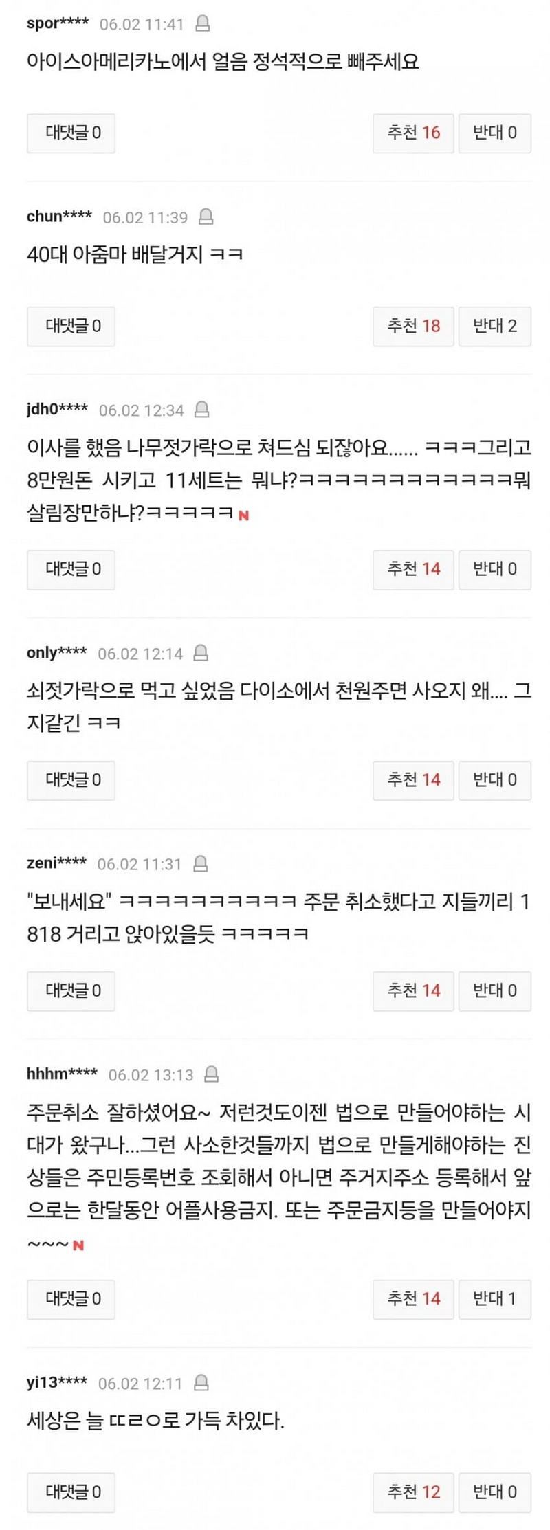 보배] "일회용 말고 쇠젓가락 11세트 보내세요" 황당한 배달 요청사항.jpg