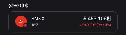 샌디스크2x 액면분할 잠시나마 행복했던 근황