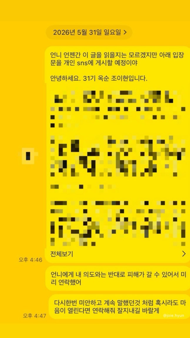 31기 옥순, 순자와 나눈 메시지 싹 다 공개 "지속적 사과했지만 답변 못받아"[전문]