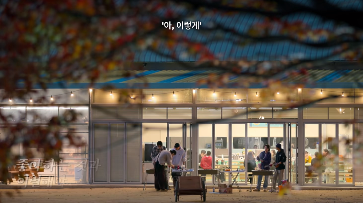 유재석 : 어느 순간 깨달았어요. 아 이렇게 좋아하는 것과 이별을 해야 되는구나