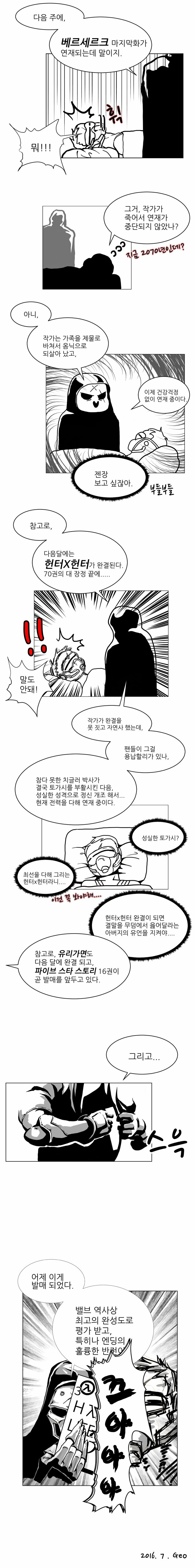 솔져가 탈론으로 전향하는 만화.