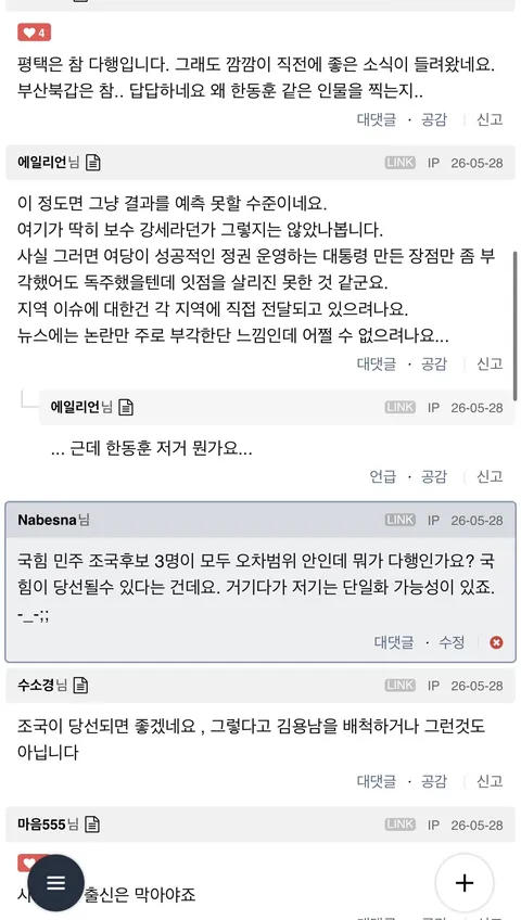 여론조사에 평택 오차범위 안에 국힘이 있는데 다행이라는