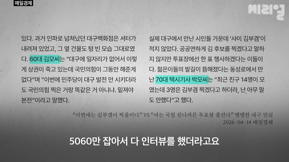 "사실 전 진정한 보수 콘크리트는 서울이라고 보거든요."