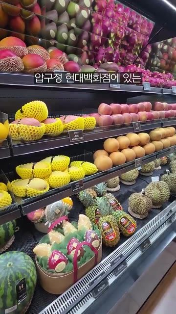 압구정 현대백화점에 있는 과일을 구매하면?