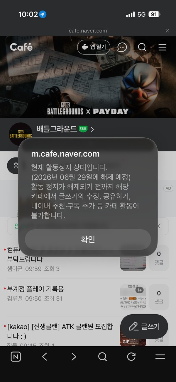배틀그라운드, 집게손 지적 유저 선동 사유로 강퇴