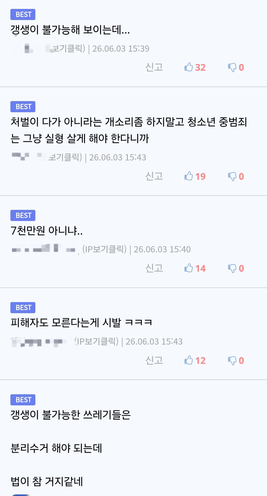 10대들이 훔친 차 수리비 7백...jpg