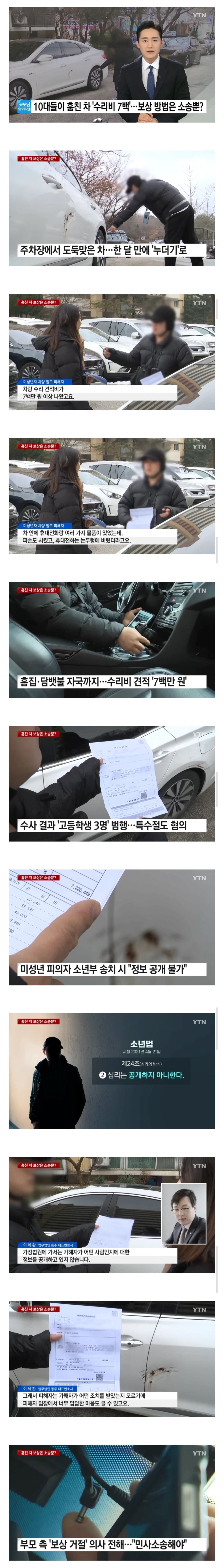 10대들이 훔친 차 수리비 7백...jpg