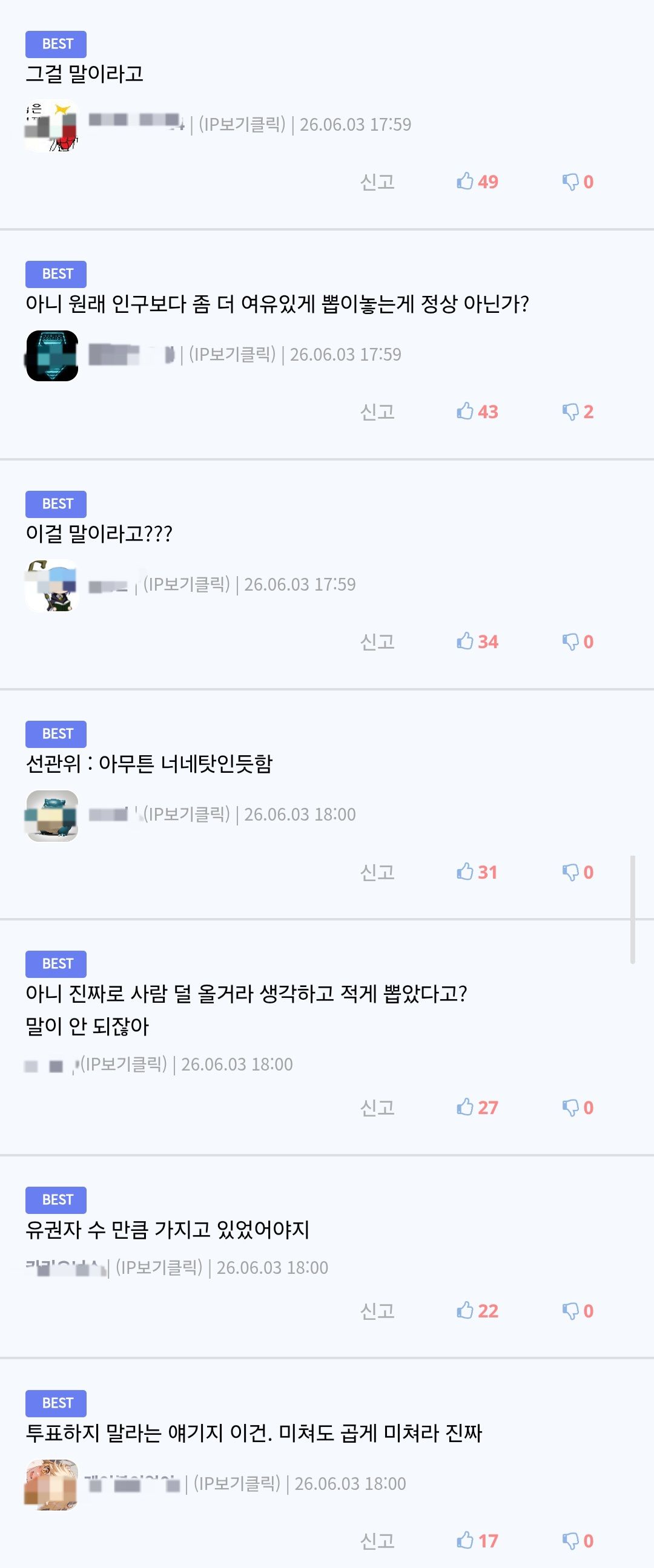 이번에 투표용지가 부족했던 이유.jpg