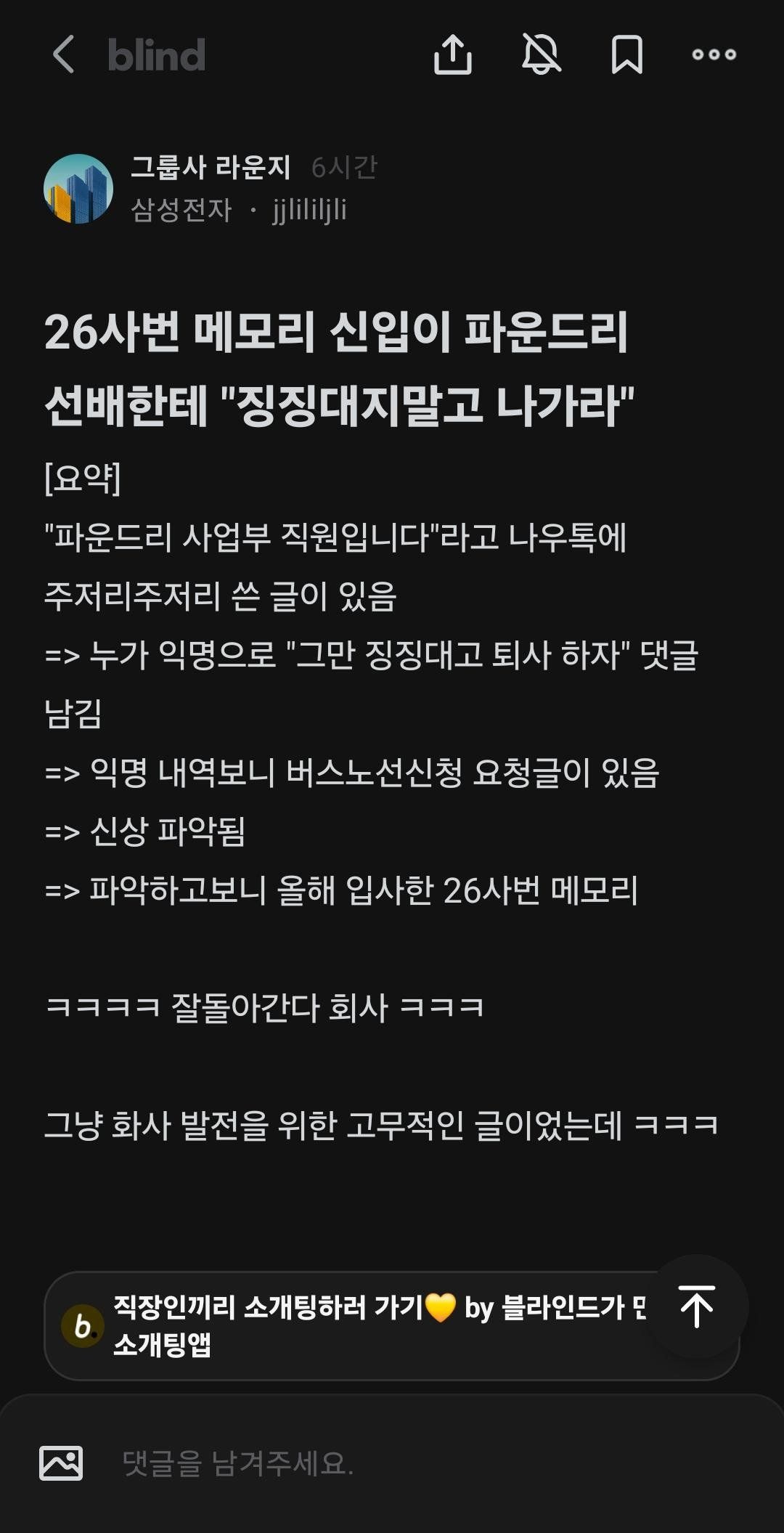 삼성 메모리 신입이 20년차 파운드리 수석한테 그만 징징대고 퇴사하라고 한 사건