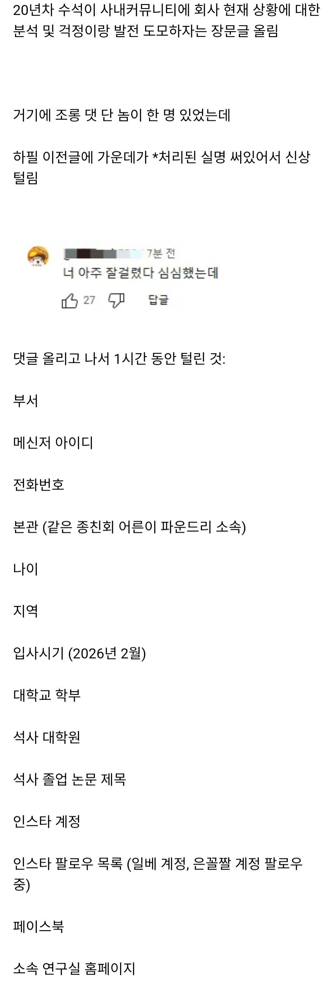 삼성 메모리 신입이 20년차 파운드리 수석한테 그만 징징대고 퇴사하라고 한 사건