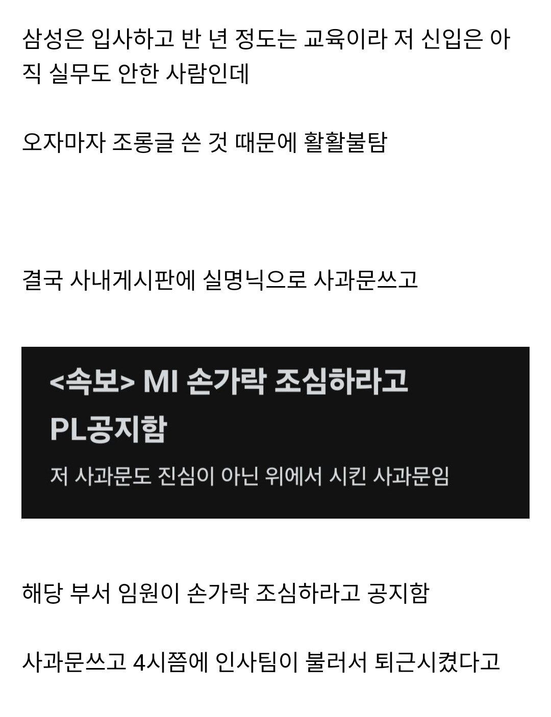 삼성 메모리 신입이 20년차 파운드리 수석한테 그만 징징대고 퇴사하라고 한 사건