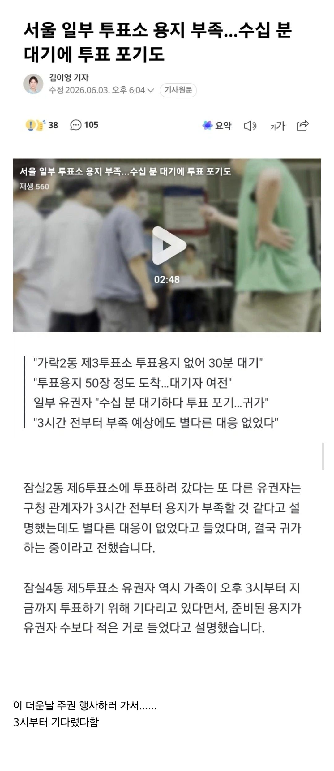 투표 용지 사태 결국 유권자들 투표 포기...jpg