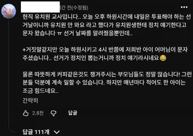 이수지 유치원교사 마지막 영상에 달린 실제 댓글.jpg