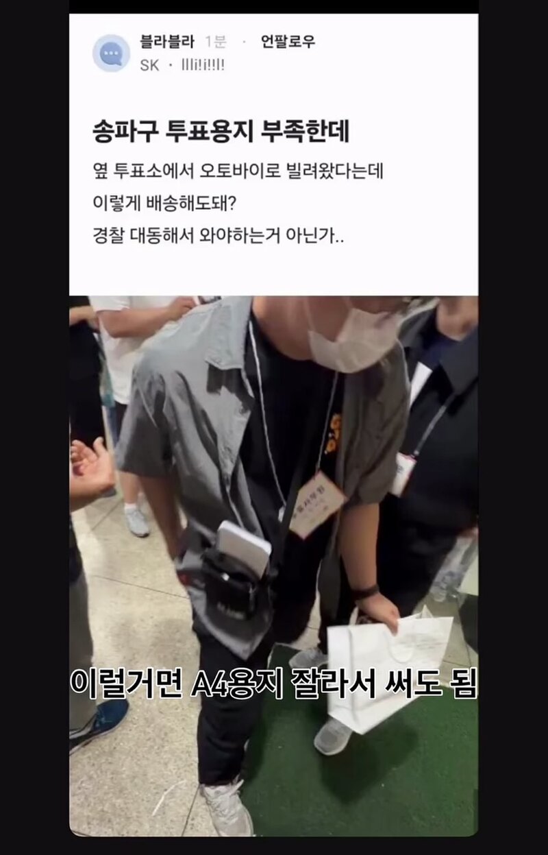 투표용지 사건 결말