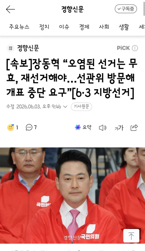 선거 개표 중단과 재투표 주장하는 송언석,장동혁