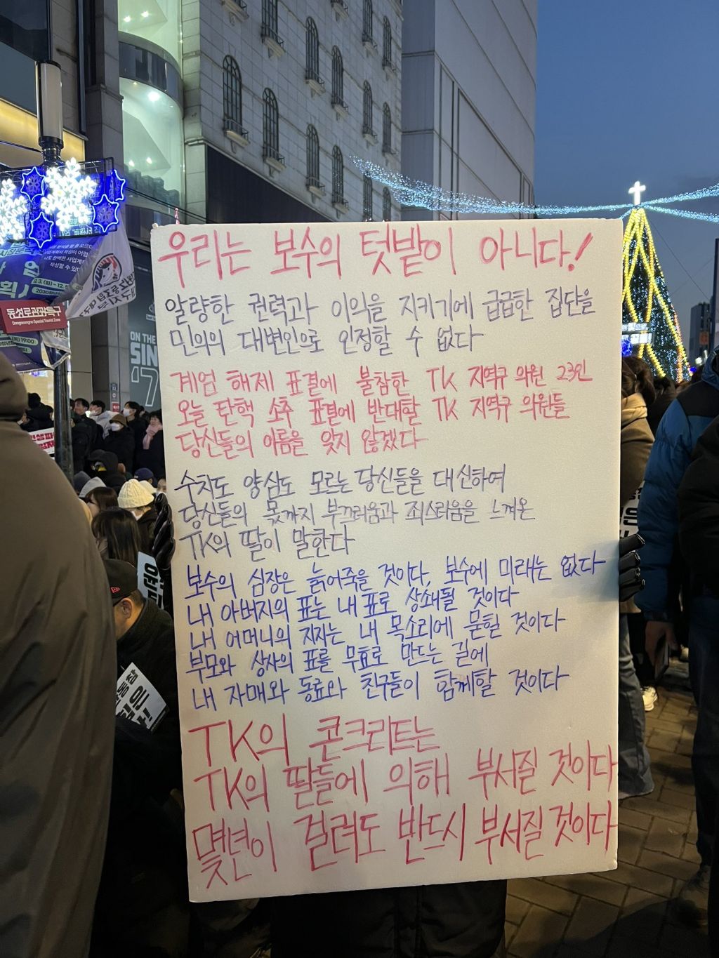 대구 개표상황보고 생각난 그때 그 TK의 딸 명문