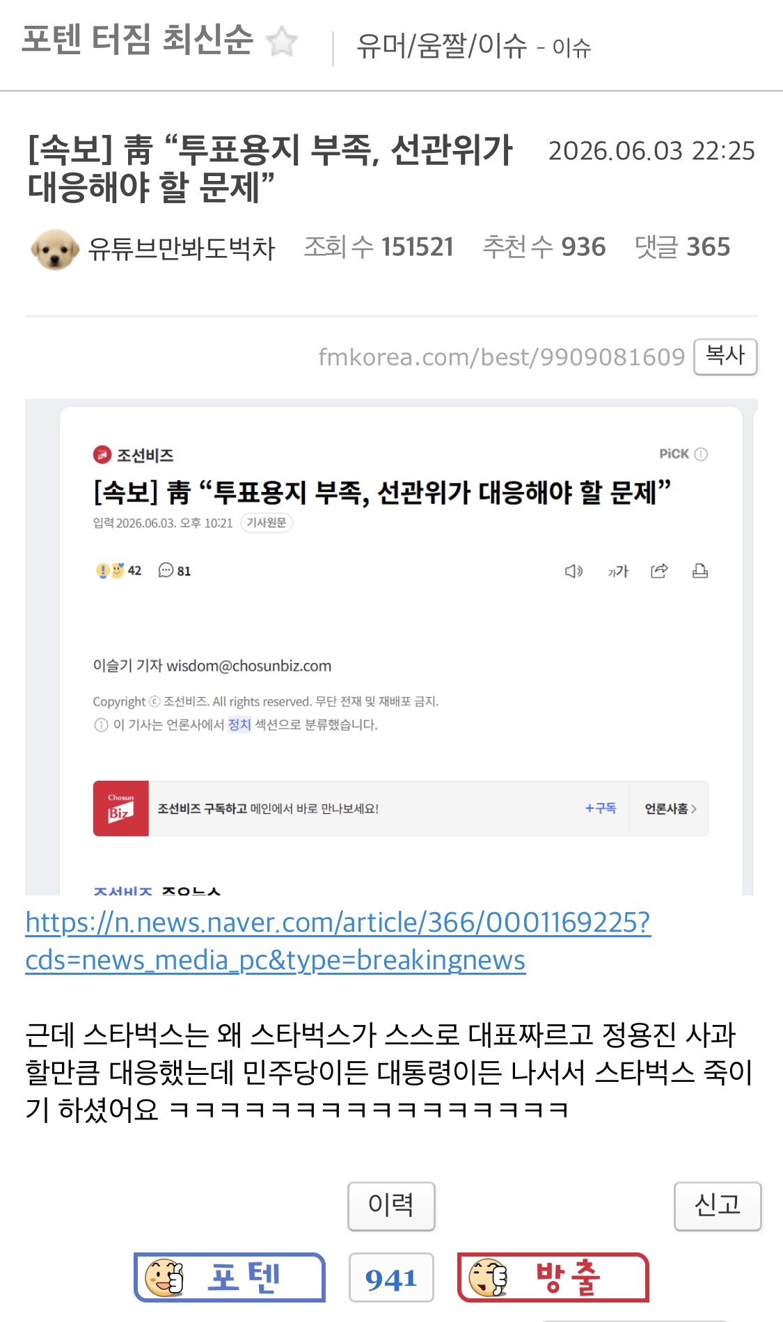 선관위 투표용지 문제에 스벅 끌올되는 이유.jpg