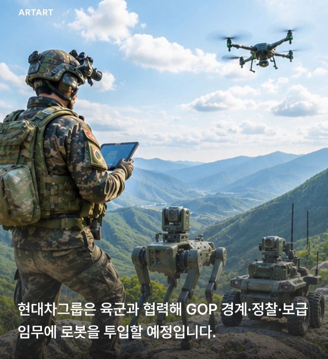 로봇 실제 군임무 투입