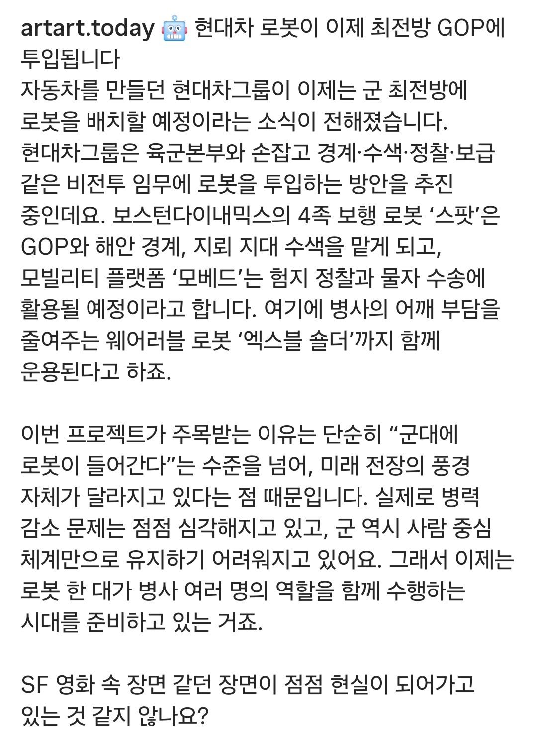 로봇 실제 군임무 투입